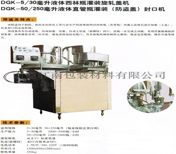 灌裝機(jī)壓蓋機(jī)