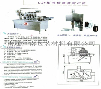 灌裝機(jī)壓蓋機(jī)